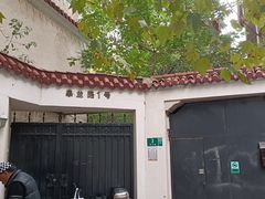-张学良故居