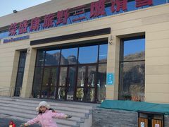 -荣盛康旅野三坡滑雪场