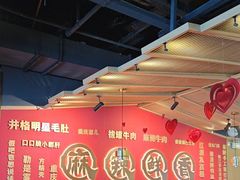 -井格重庆火锅(西直门凯德Mall店)