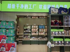 -安牧态(甘旗卡店)