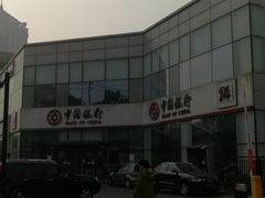 -中国银行(北京十里堡支行)