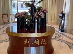 -利顺德大饭店·水岸中餐厅(小白楼店)