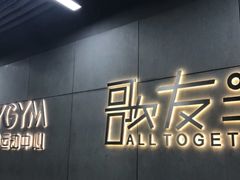 -歌友汇KTV(大悦城11层店)