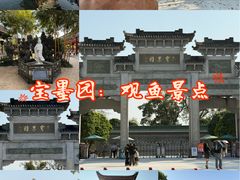 -宝墨园景区