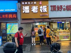 -潘老板炸鸡(河西万达店)