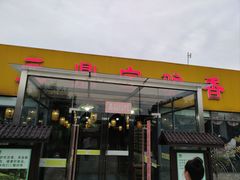 -元鼎宝驴香·全驴宴(江宁店)