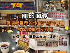 -竹园竹升面(西关总店)