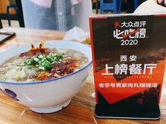 -老字号贾家肉丸糊辣汤(光明巷店)