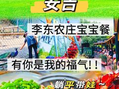 -李东农庄(中南百草园地标店)
