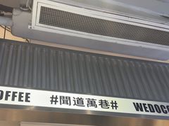-闻道万巷咖啡馆(南大街地铁站店)