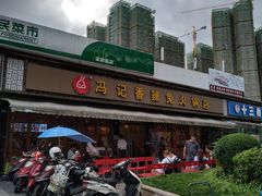 -冯记香辣兔火锅(茶店子总店)
