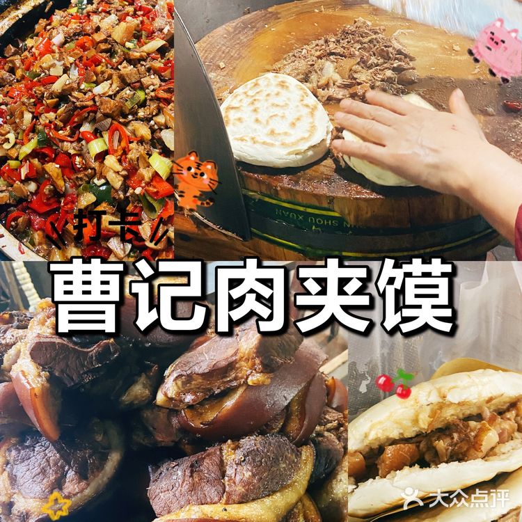 袁家村の香喷喷的肉夹馍,必吃曹记肉夹馍!