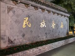 -绍兴鲁迅故里·沈园景区