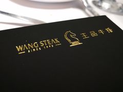 -王品台塑牛排(成都万象城店)