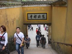 -普陀山慧济禅寺