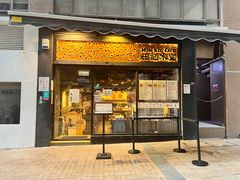 -旺记冰室(九龙中心大厦店)