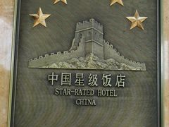 -喜来登由由大酒店九州膳坊中餐厅