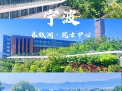 -东钱湖旅游度假区