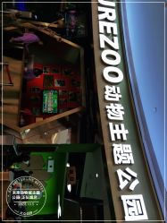 -未来动物城主题公园(正弘城店)
