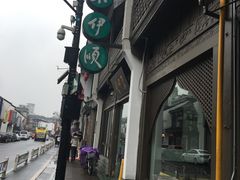 -东伊顺(高银街店)