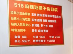 -518豆腐干(总店)