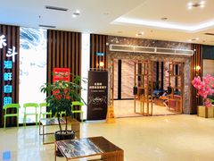 门面-禾斗海鲜自助(城阳宝龙店)
