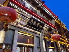 门面-马凯餐厅(地安门店)