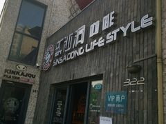 -新沙洞咖啡(泉乐坊店)