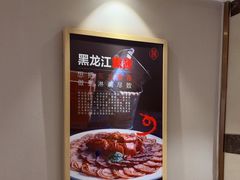 -添福来墨鱼饺子 · 海鲜东北菜(泡崖店)