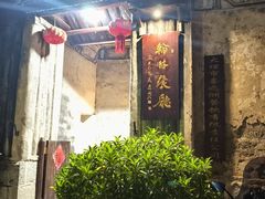 -喜洲翰林餐厅(董家百年老宅店)