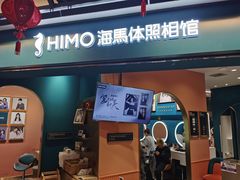 -海马体照相馆(北京合生麒麟新天地店)
