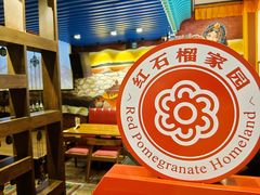 -敏珠拉姆藏餐·南京厨房(富春江东街店)