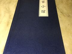 -那家小馆•北京菜•烤鸭(中关村店)