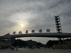 -河北省园博园