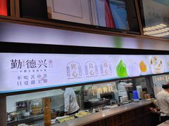 -勤德兴(湖滨路店)