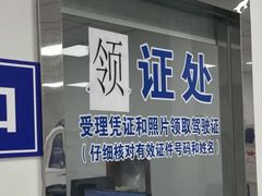 -上海市公安局交通警察总队车辆管理所三分所