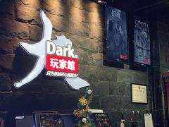 -Dark·大玩家馆沉浸剧情密室(黄埔店)