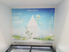 -白色日记·手作酸奶(麦凯乐店)