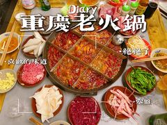-重庆老火锅王(西安北路店)