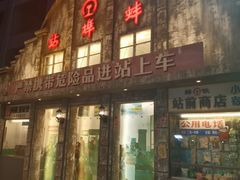 -阿财老铺·老蚌埠龙虾城(华夏总店)