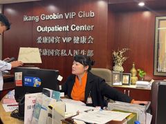 -爱康国宾体检中心(五角场万达广场分院)