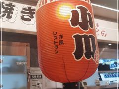 -小川洋风料理(大悦城店)