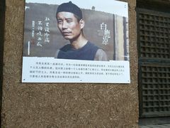 -白鹿原影视城