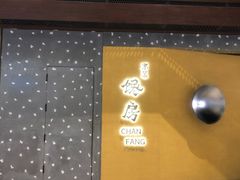门面-东莱馋房(陆家嘴店)