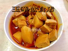 -玉华饮食店(茅台路店)