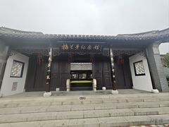 -梅园