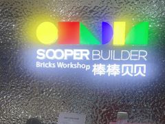 -棒棒贝贝·少儿编程·机器人教育中心(乐从天佑城校区)