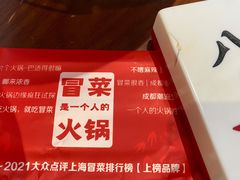 -成都你六姐·牛肉冒菜(城市集市合生汇店)