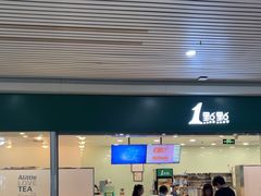 -1点点(长乐机场店)