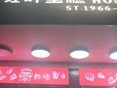 -红叶蛋糕(广达路总店)